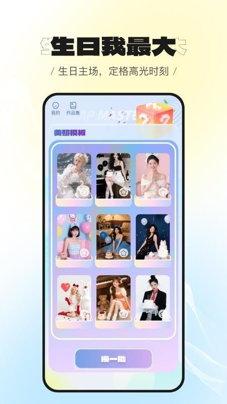 美萌相机APP3