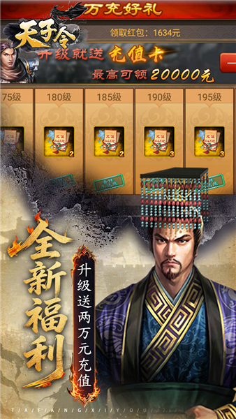天子令截图4