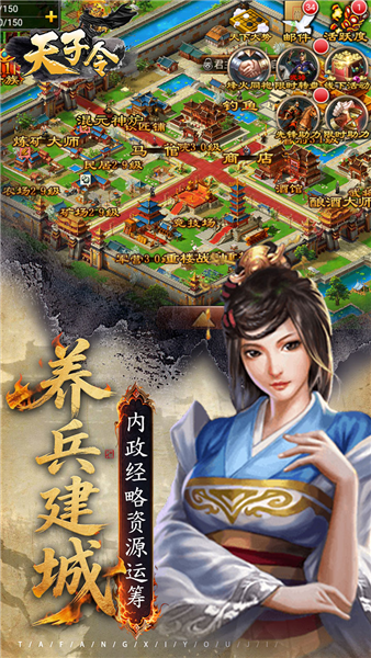 天子令截图2