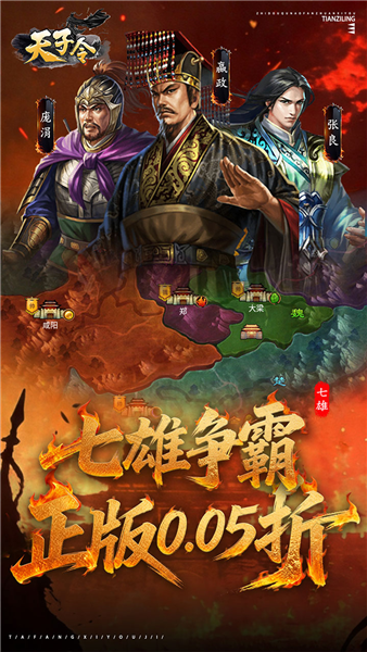 天子令截图5