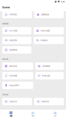 scene截图1