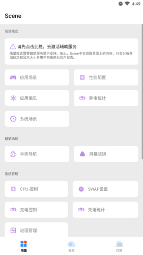 scene截图2
