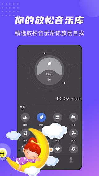 安卓正念睡眠app 官方版app