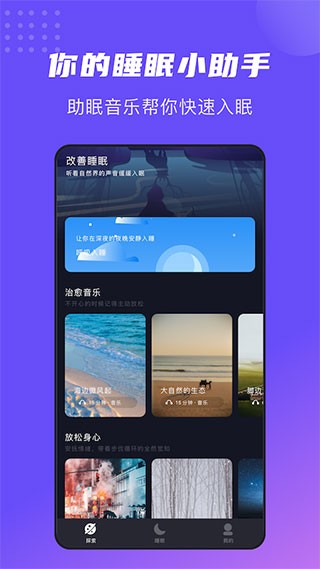正念睡眠app 官方版
