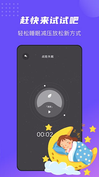 安卓正念睡眠app 官方版软件下载