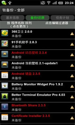 钛备份app截图1