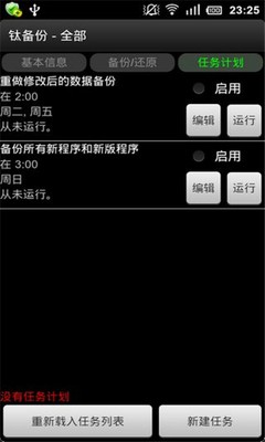 钛备份app截图3