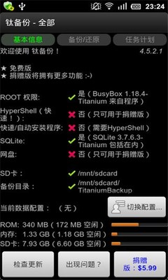 钛备份app截图2