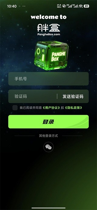 胖盒云游戏APP3