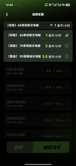 胖盒云游戏APP2