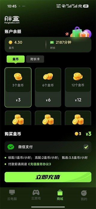 胖盒云游戏APP1