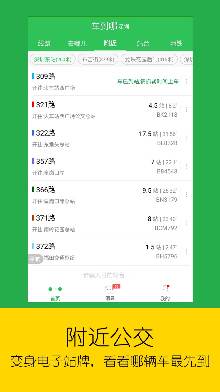 车到哪APP截图1