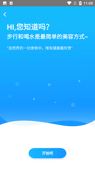 元气计步 官方版