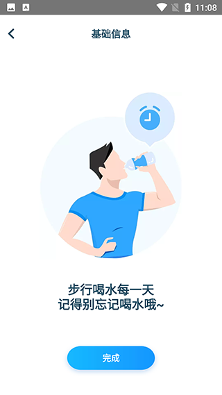 安卓元气计步 官方版软件下载