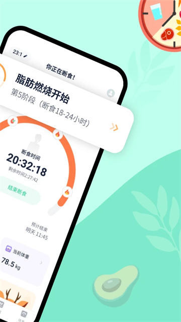 辟谷轻断食APP截图4