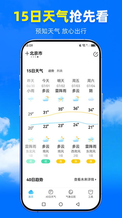 王牌天气截图1