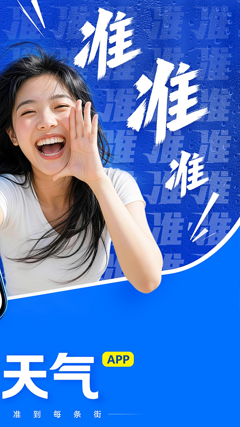 王牌天气截图3