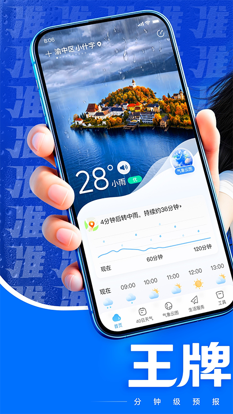 王牌天气截图2