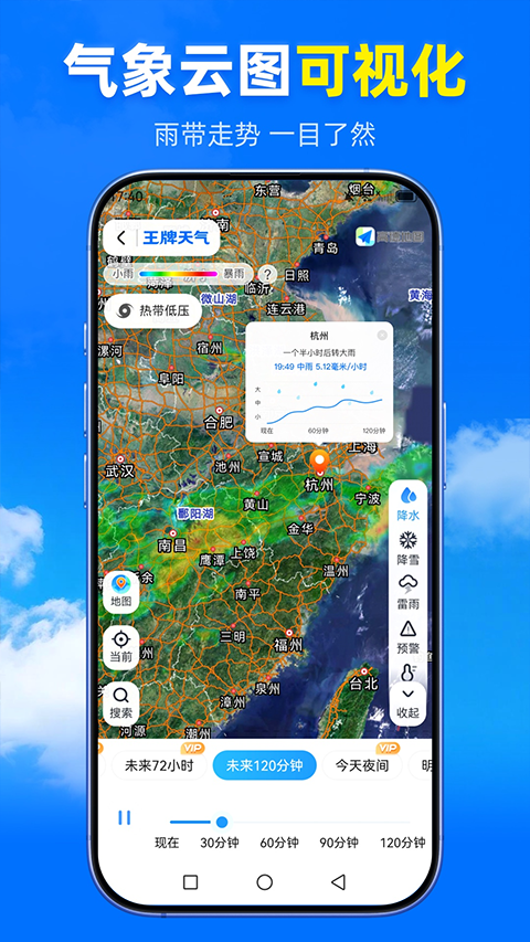 王牌天气截图5