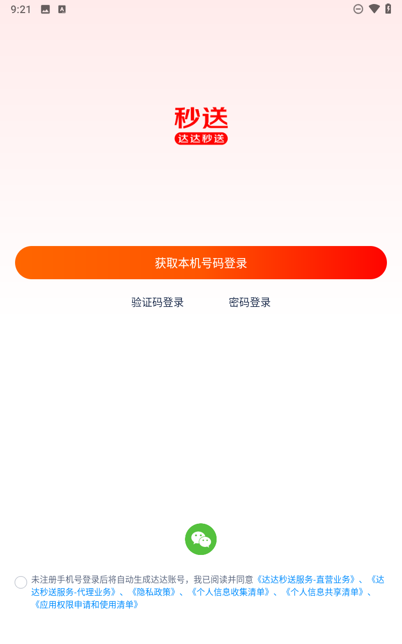 达达秒送APP截图2