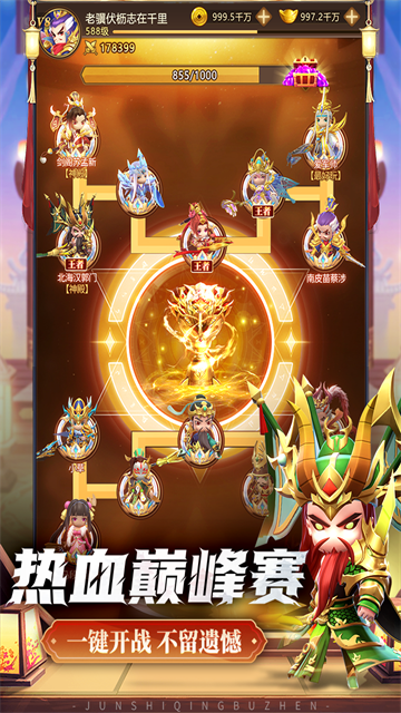 军师请布阵截图5
