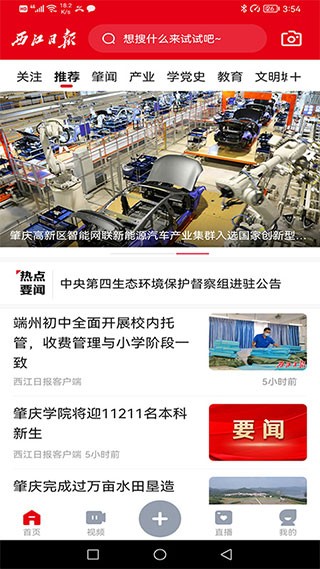 西江日报APP截图3
