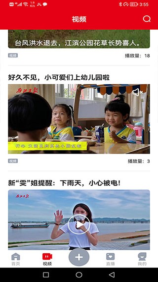 西江日报APP截图1