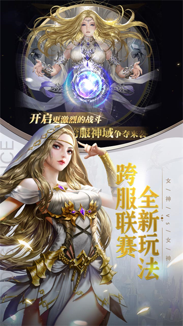 女神联盟:契约截图1