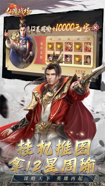 仙魔战场截图3