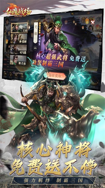 仙魔战场截图2