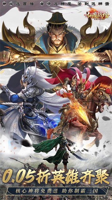 仙魔战场截图4