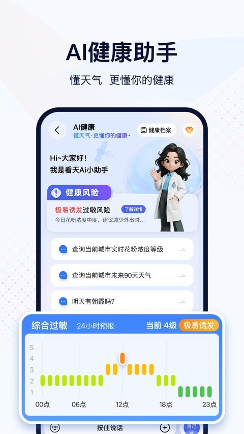 看天app官方版1