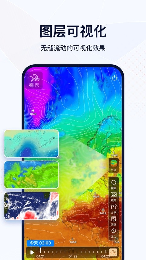 看天app官方版5