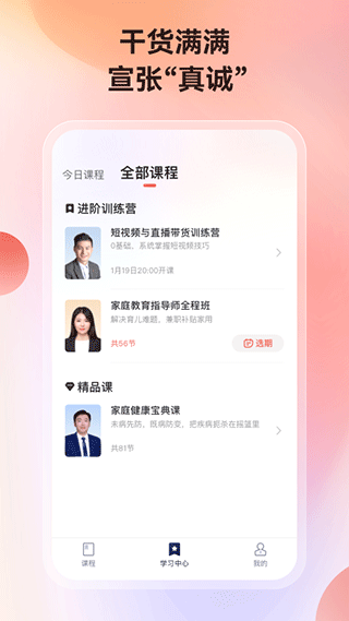 讲真APP截图2