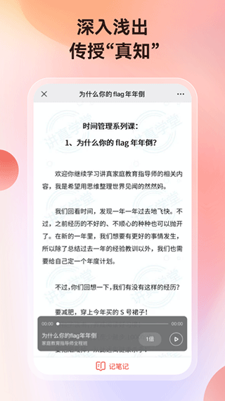 讲真APP截图4