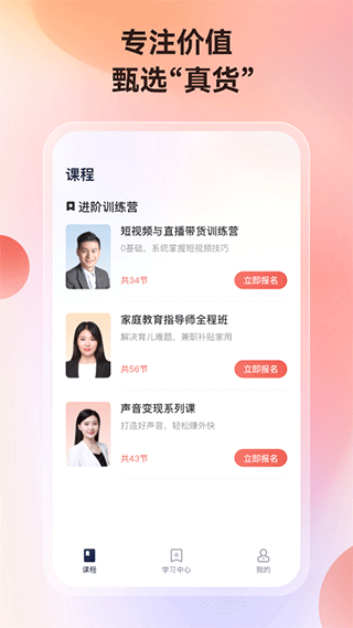 讲真APP截图1