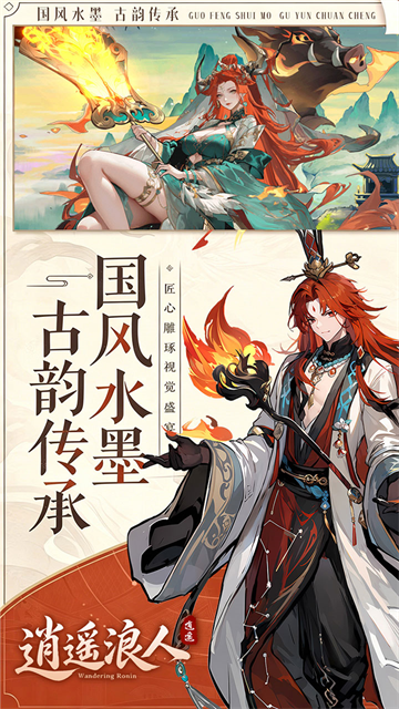 逍遥浪人截图1
