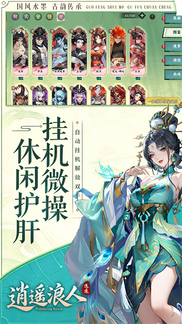 逍遥浪人截图4