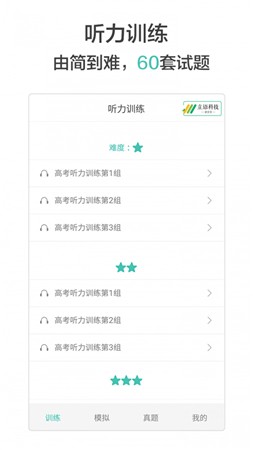 高考英语听力APP截图1