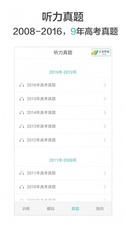 高考英语听力APP截图2