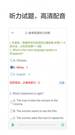 高考英语听力APP截图3