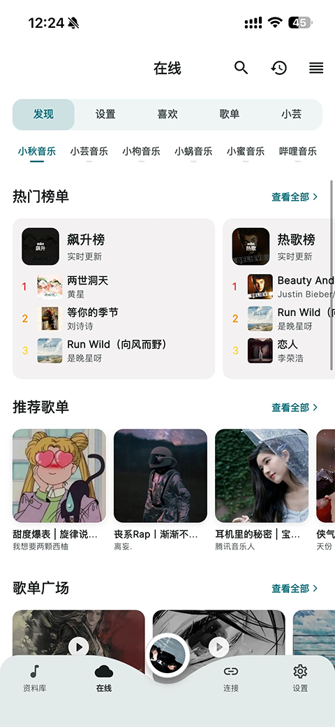 SollinPlayerapp截图4