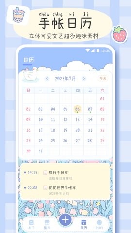 手帐画画板APP截图2