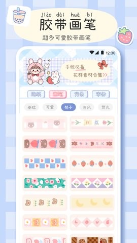 手帐画画板APP截图1