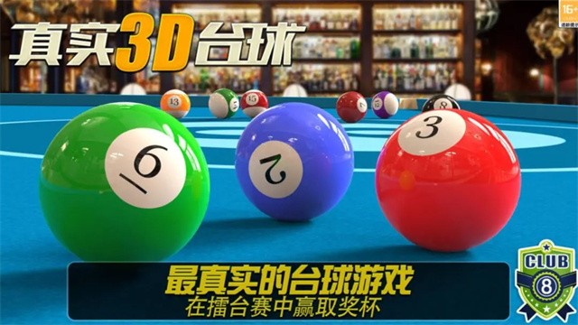 街机台球大师截图2