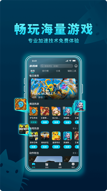 好猫加速器app截图4