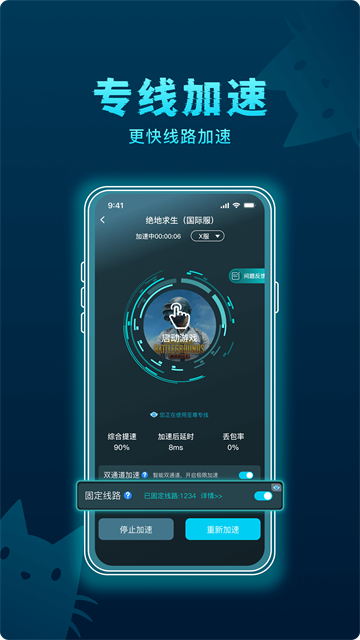 好猫加速器app截图3