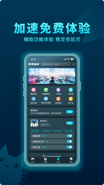 好猫加速器app截图2