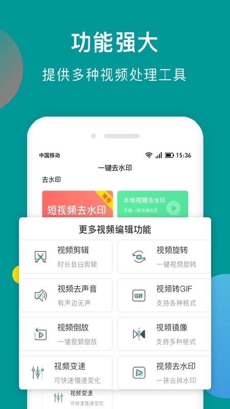 水印剪辑大师APP截图3
