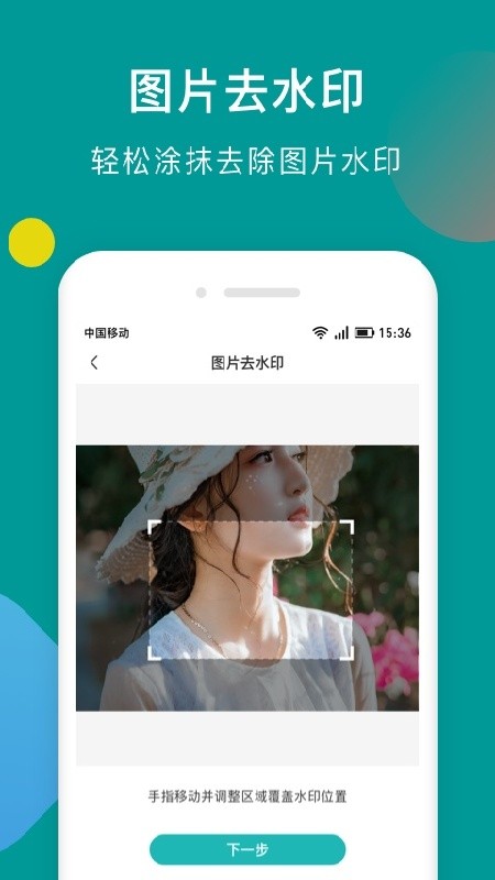水印剪辑大师APP截图2